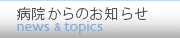 採用情報