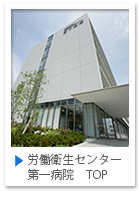 第一病院のページへ