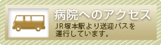 アクセス情報