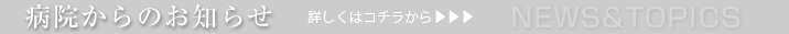 お知らせ、更新情報